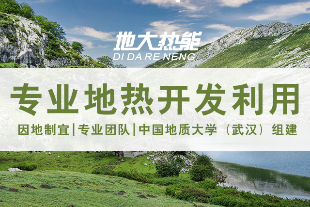 2021年中國地?zé)崮苄袠I(yè)重點政策及行業(yè)大事件匯總 | 地大熱能